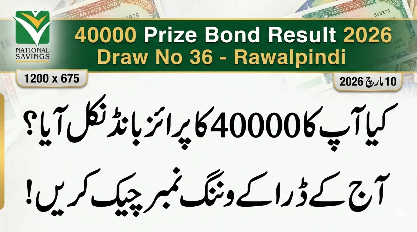 40000 Prize Bond Result 2026