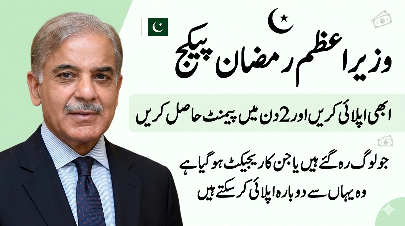 PM Ramzan Relief Package 2026