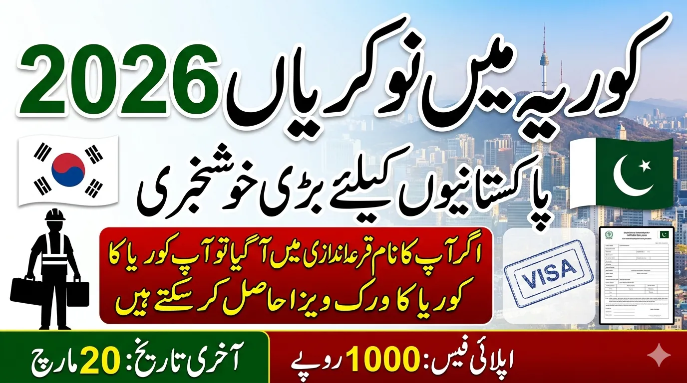 Pakistanion ke liye Korea jane ka naya chance OEC EPS South Korea Jobs ...